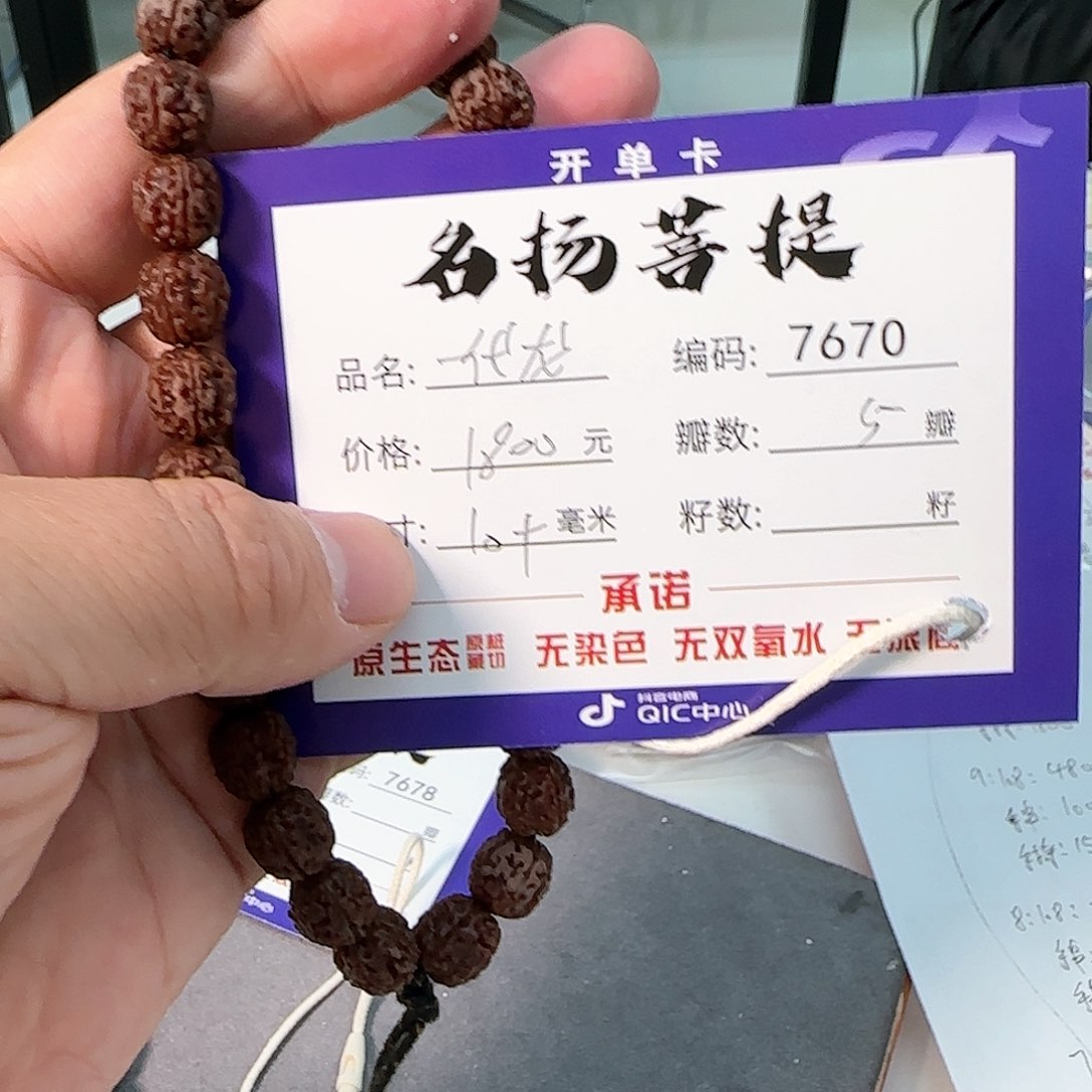 金刚菩提手串?****uAaaaaa7670