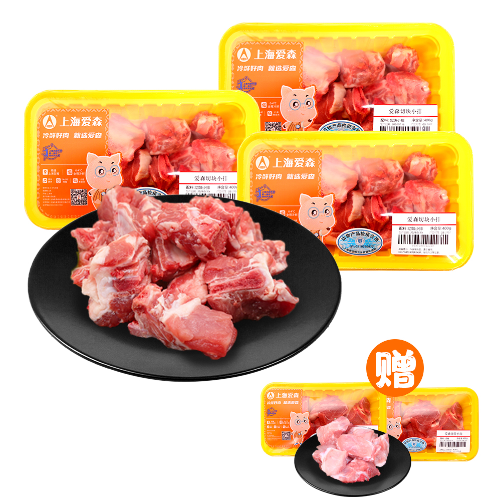 上海爱森冷鲜 切块小排400g*3送汤骨小块400g*2