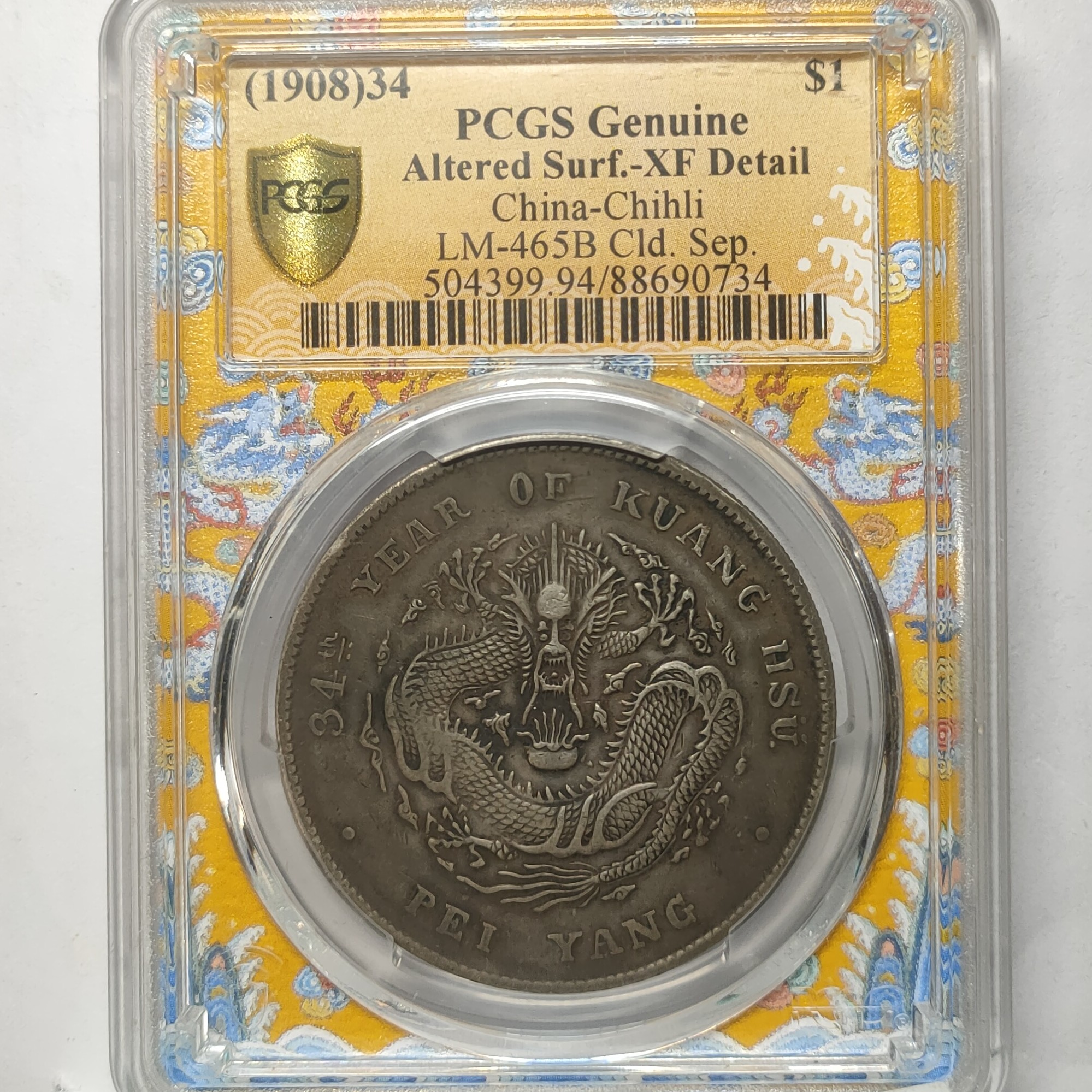 光绪北洋龙壹圆银元_开云龙盒/国福泉信/90734龙洋光绪元宝