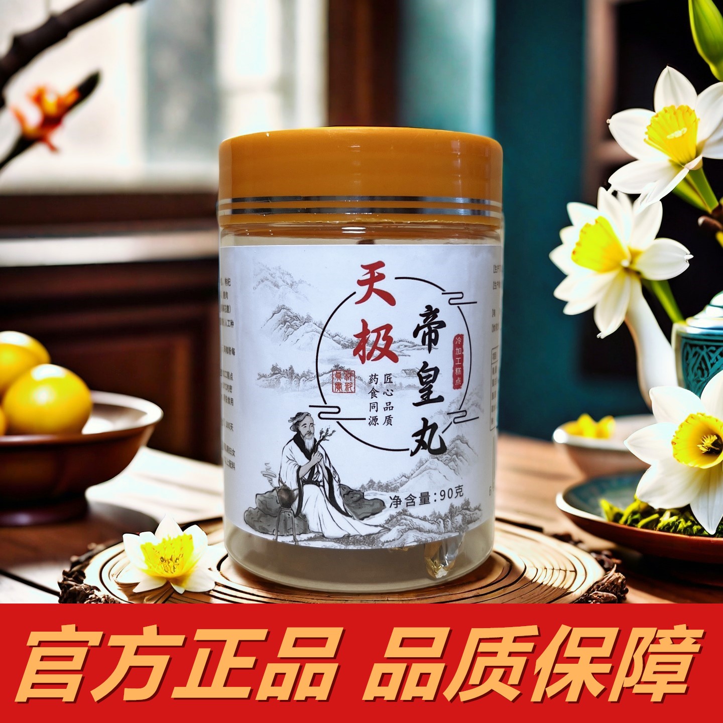 【双十一】天极帝皇丸草本萃取真材实料01