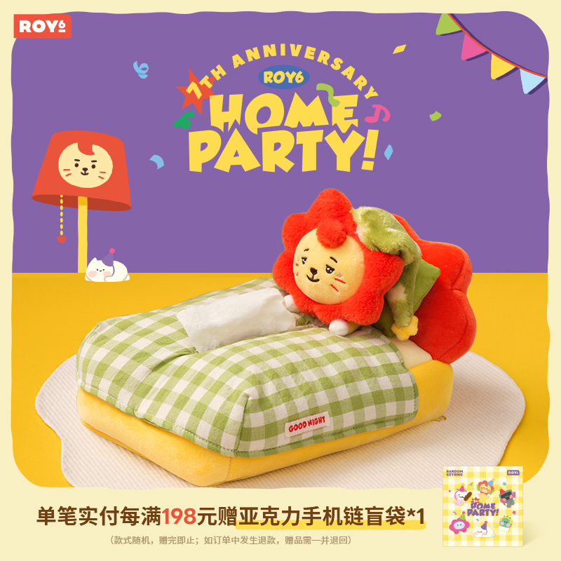 【新品】ROY6 七周年 HOME PARTY系列 莱阳玩偶纸巾盒 LINE FRIENDS