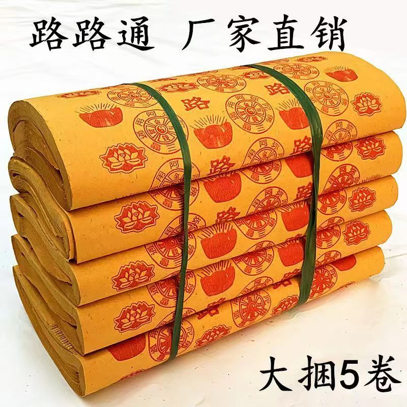 大张加厚传统路路通图案家用毛边纸祭祖佳品