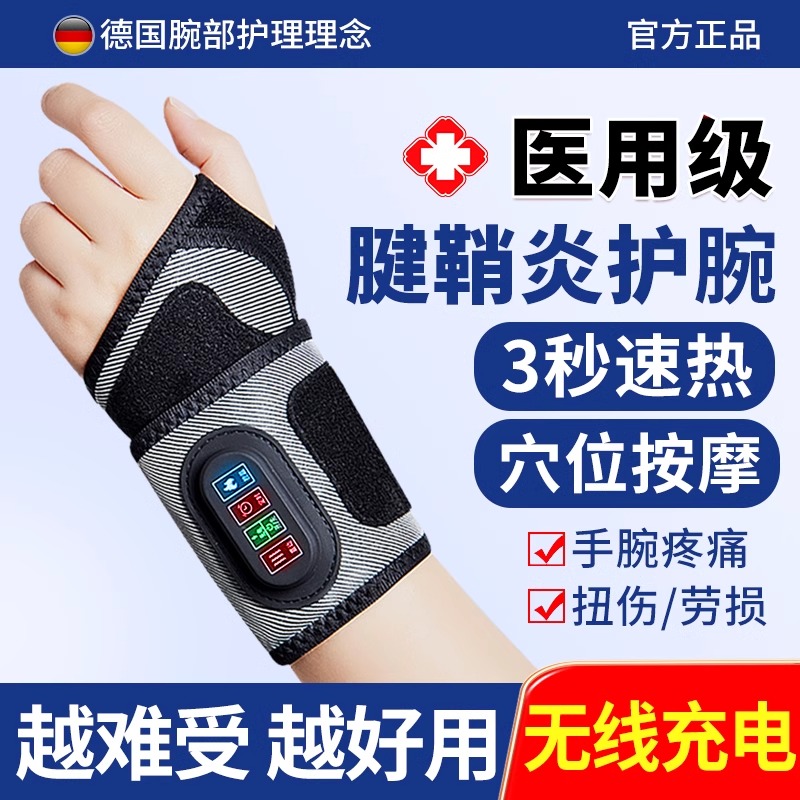 百孝堂护腕手腕热敷疼劳损电加热按摩器保暖腱鞘专用损伤艾灸护套
