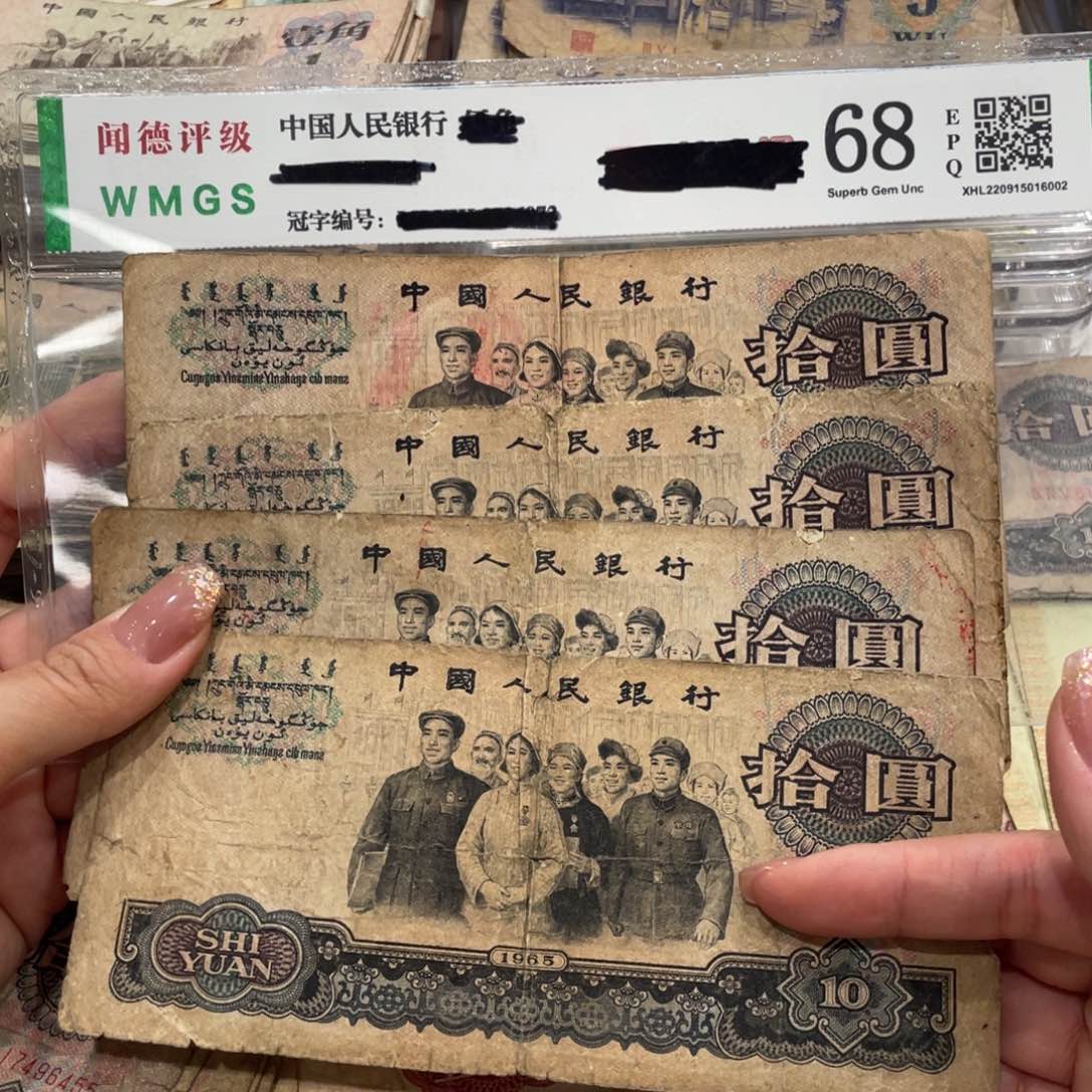 大团结四张，旧品保真