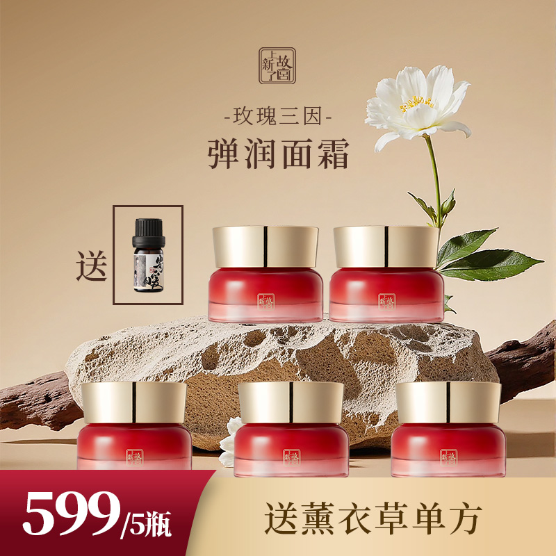 【上新了故宫】玫瑰三因弹润双抗面霜