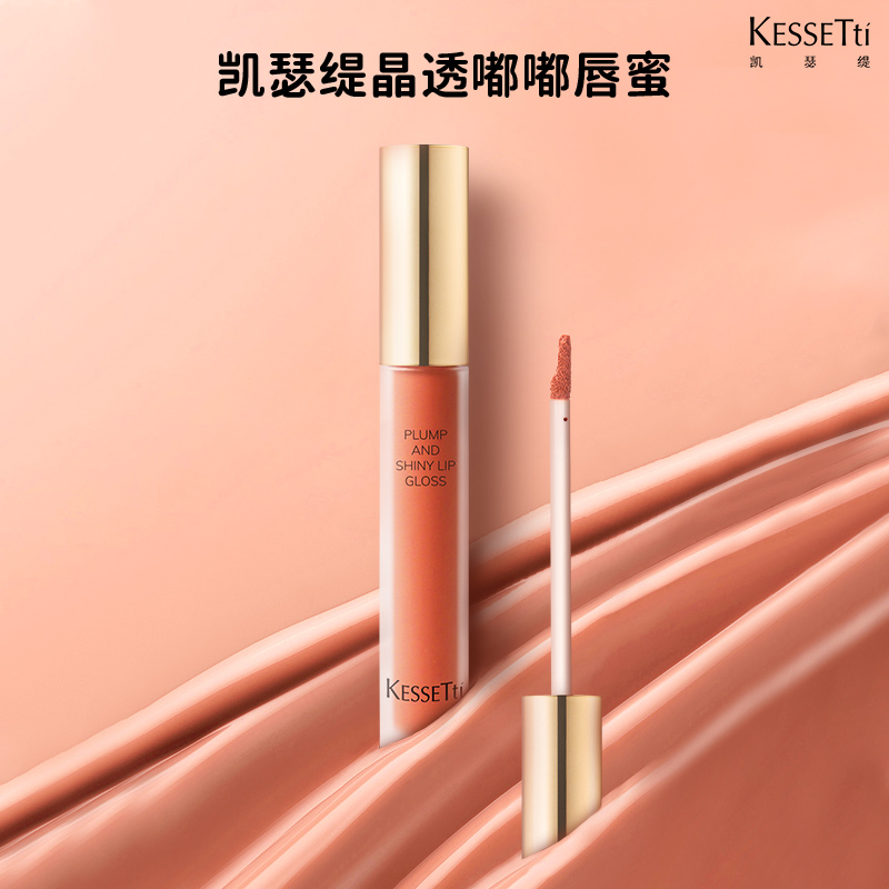 Kessetti凯瑟缇玻尿酸丰盈水感嘟嘟唇蜜
