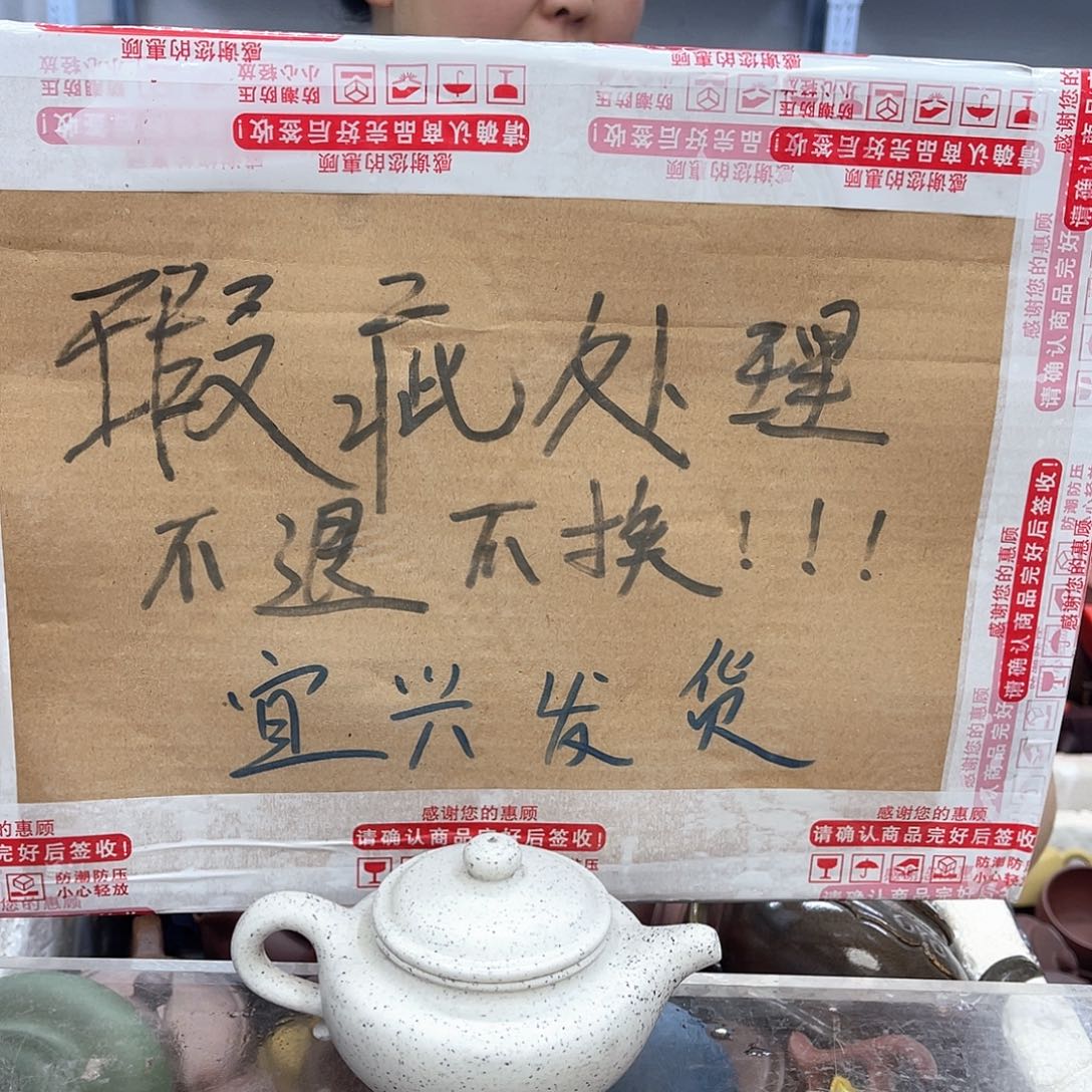 茶壶紫砂宜兴紫砂壶瑕疵