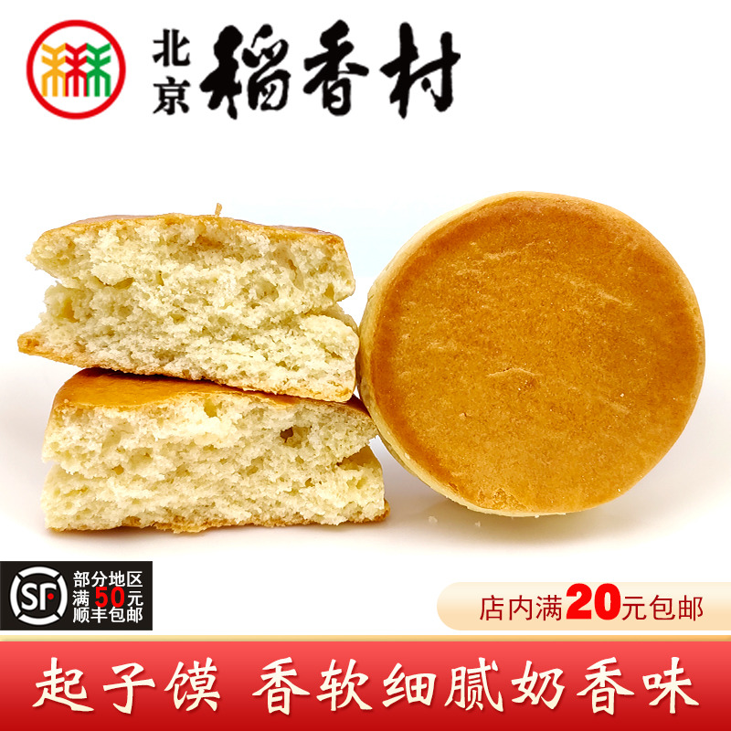 三禾北京稻香村起子馍传统糕点茶点办零食早餐宵夜下午茶点心