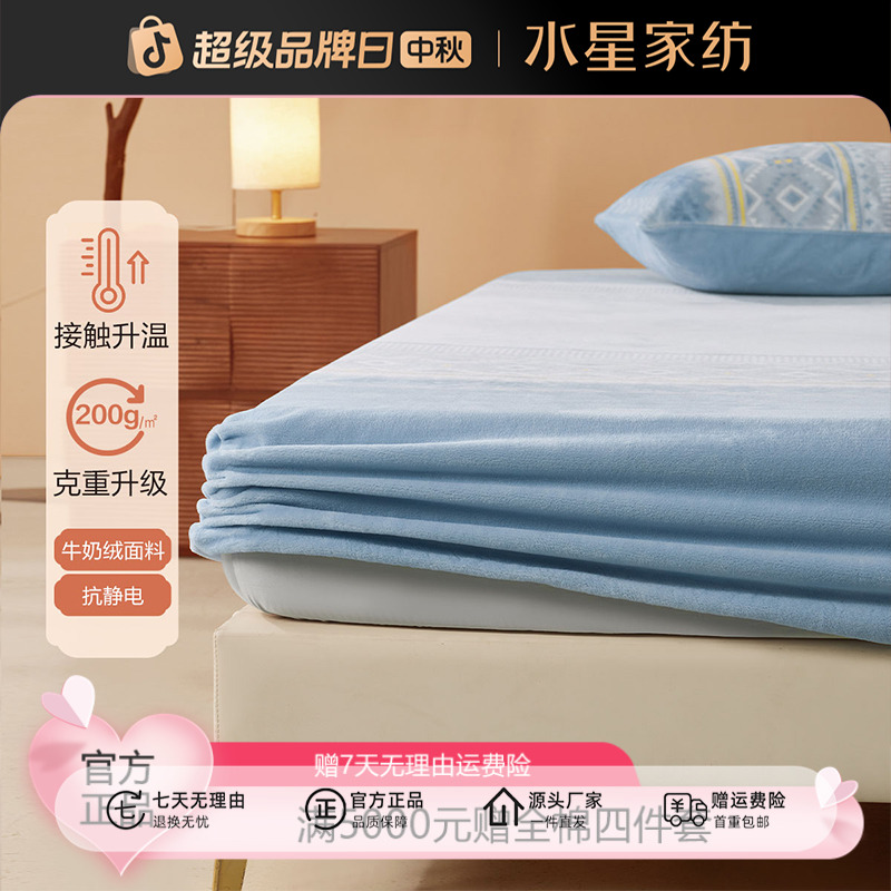 水星集团百丽丝家纺A类牛奶绒印花床笠保暖抗静电床上用品严选