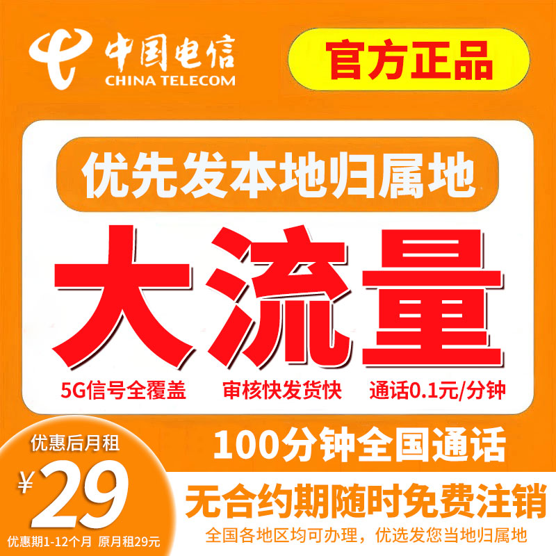 流量卡电信奇云卡大王卡电信手机卡电信星卡星驰卡电信星光卡大王