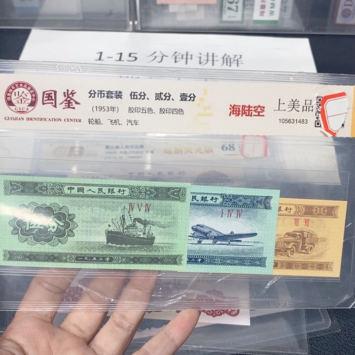 一九五三年一二五分套装