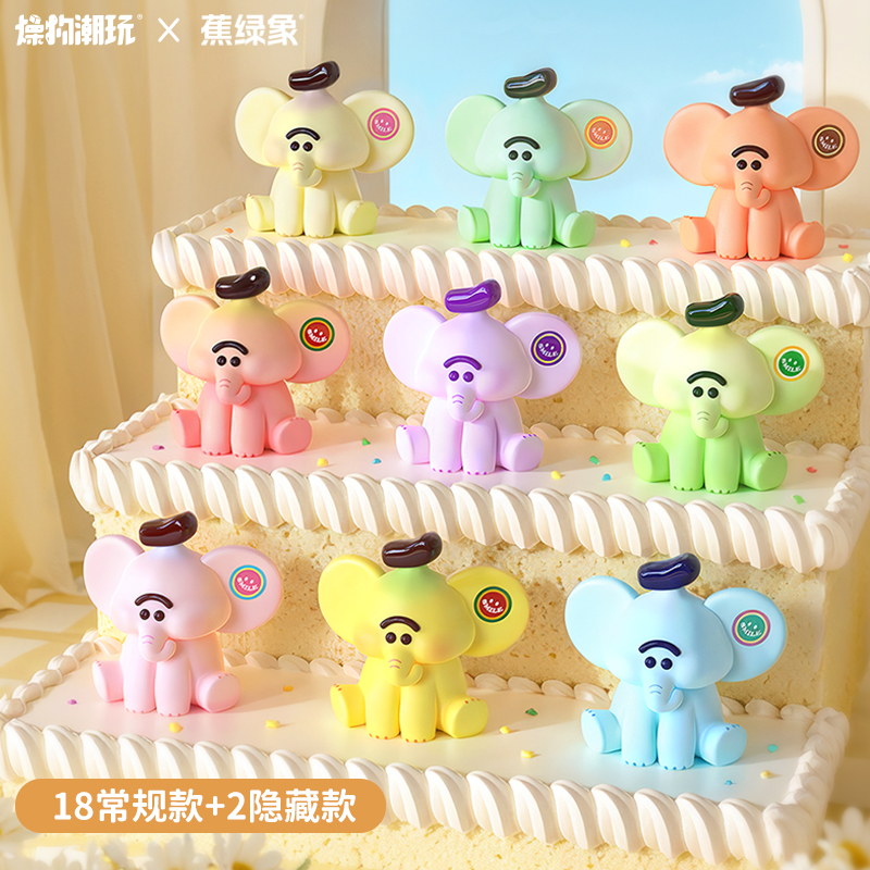 燥物潮玩蕉绿象Panana可爱缤纷蛋糕萌粒名创优品联名款生日礼物