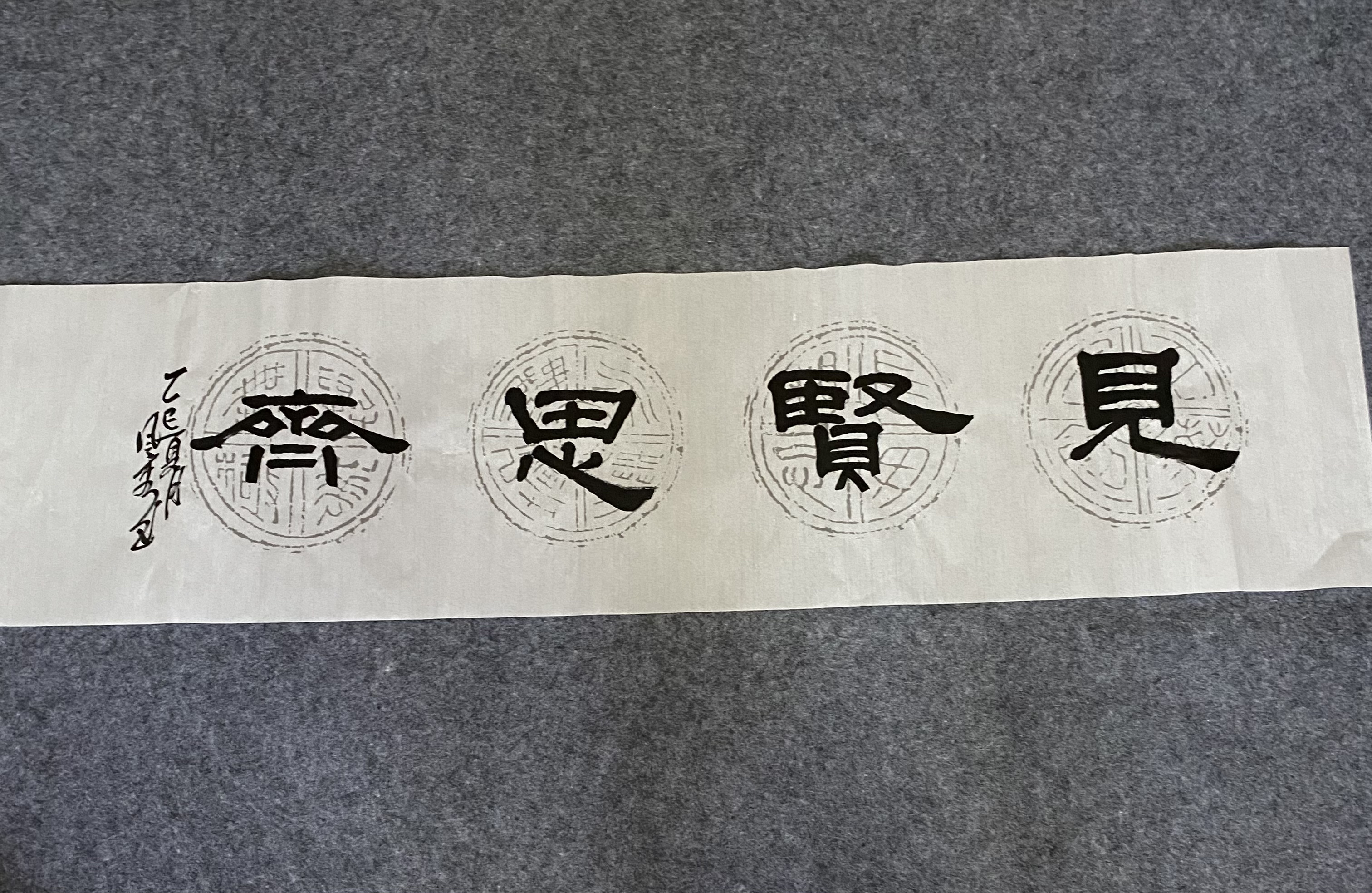 见贤思思 四尺对开 生宣作品 不含装裱