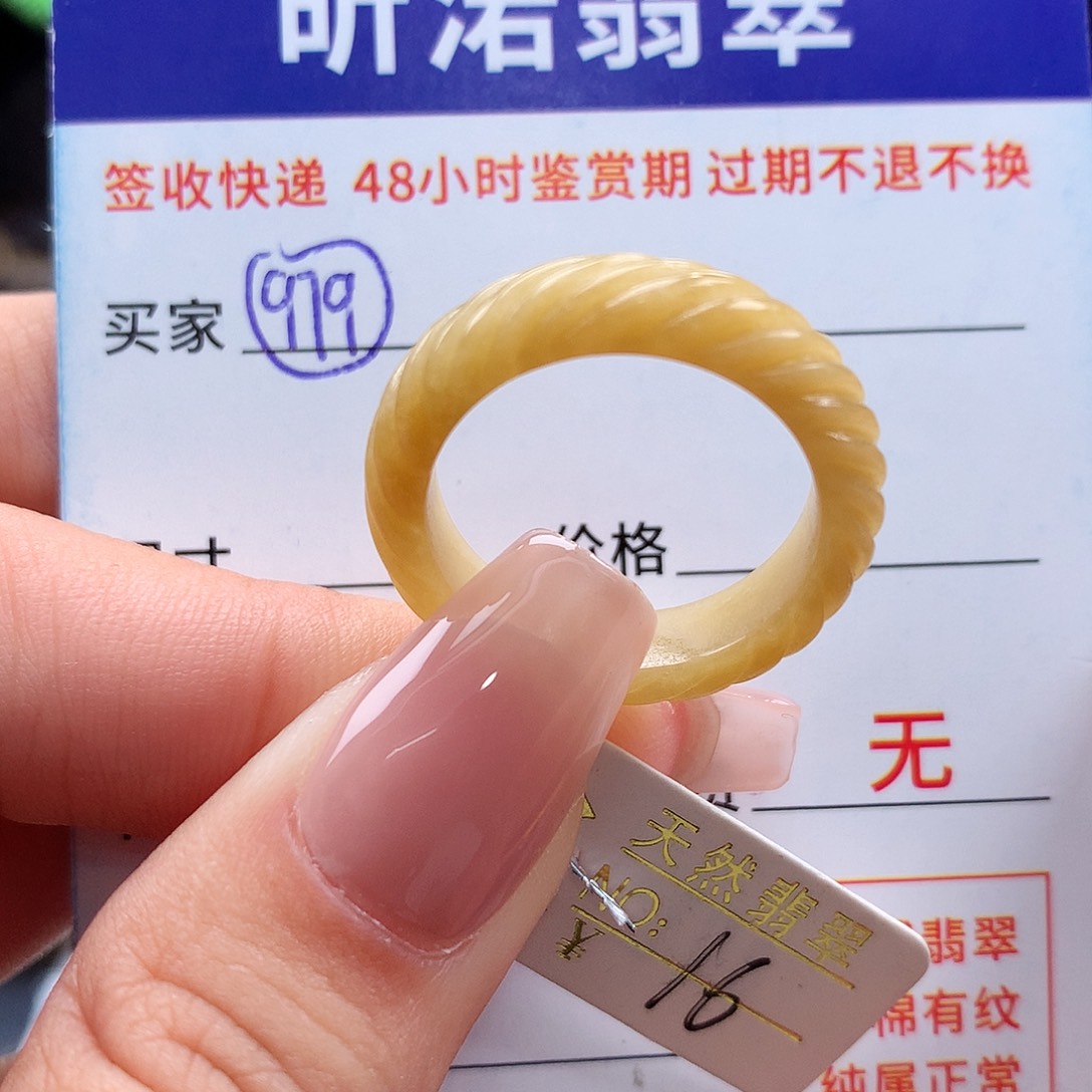 翡翠未镶嵌戒指16圈