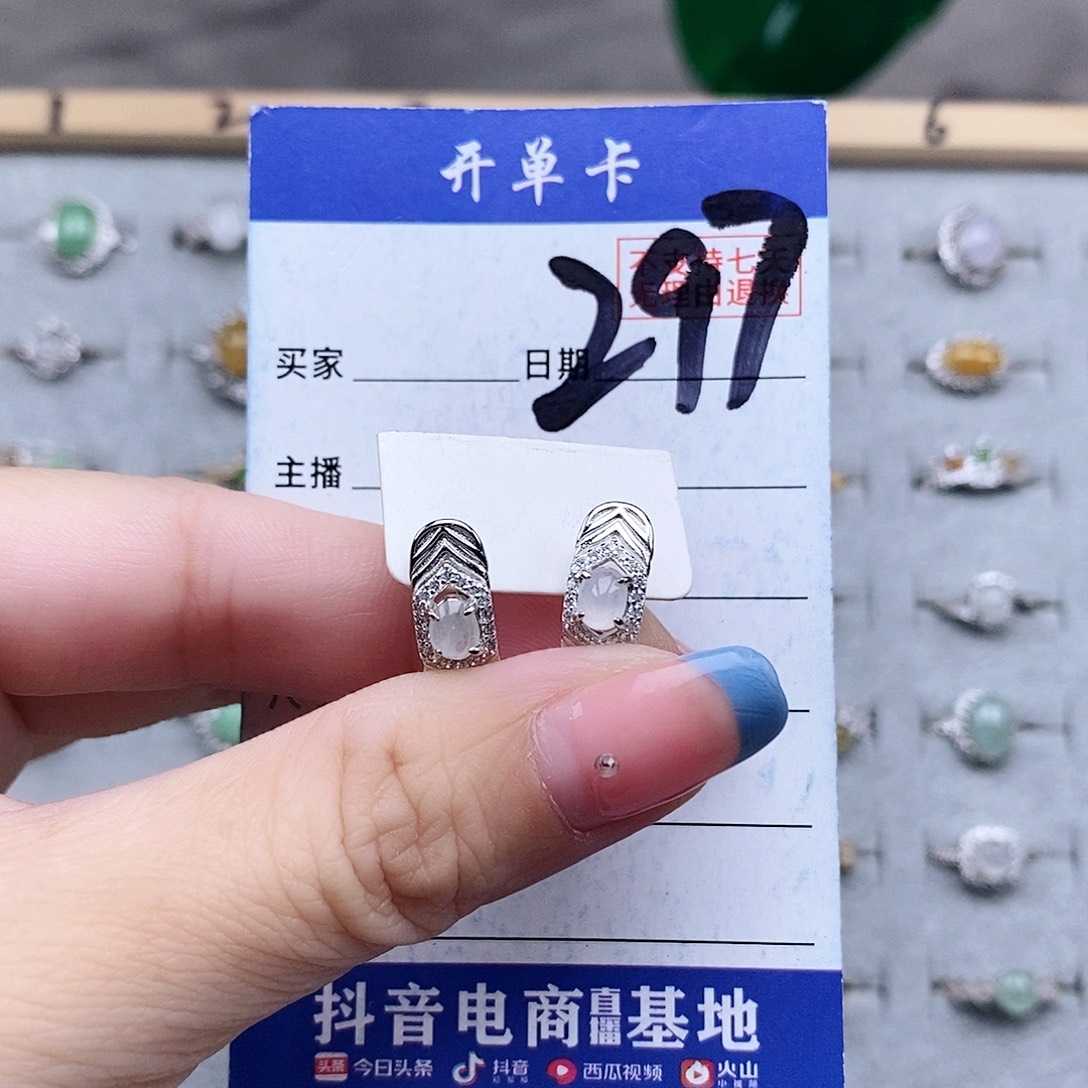 翡翠未镶嵌戒指耳包