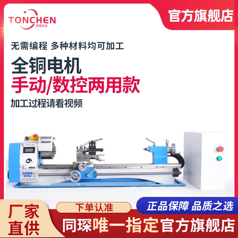 上海同琛210数控车床微型车床佛珠木工小车床仪表车床金属小车床