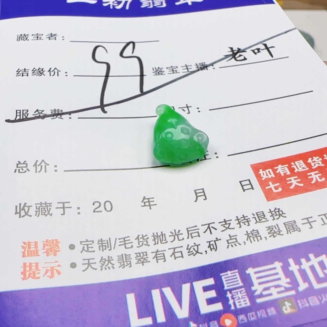 翡翠散珠899998898
