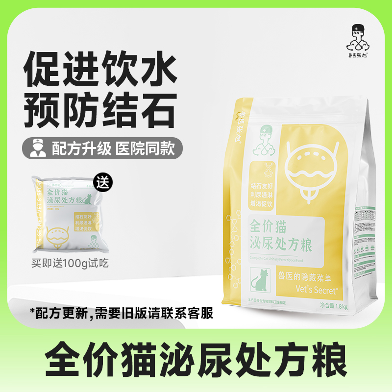 兽医张旭全价猫粮泌尿配方Li尿促饮水减少结石概率添加鸡内金通草