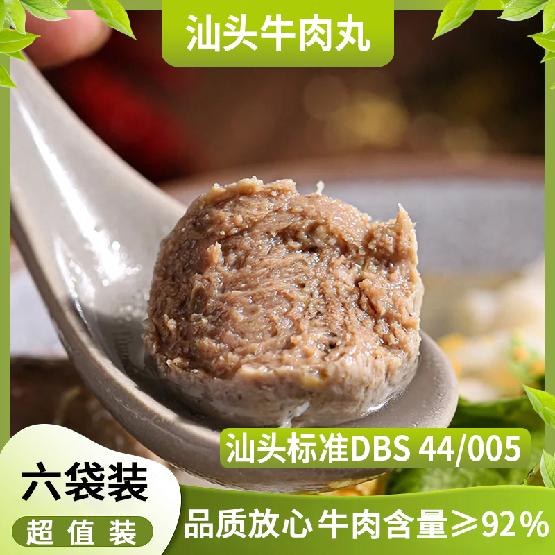 潮品德【六袋3斤潮汕收个牛肉丸】正宗新鲜潮汕好吃劲道鲜嫩牛肉丸