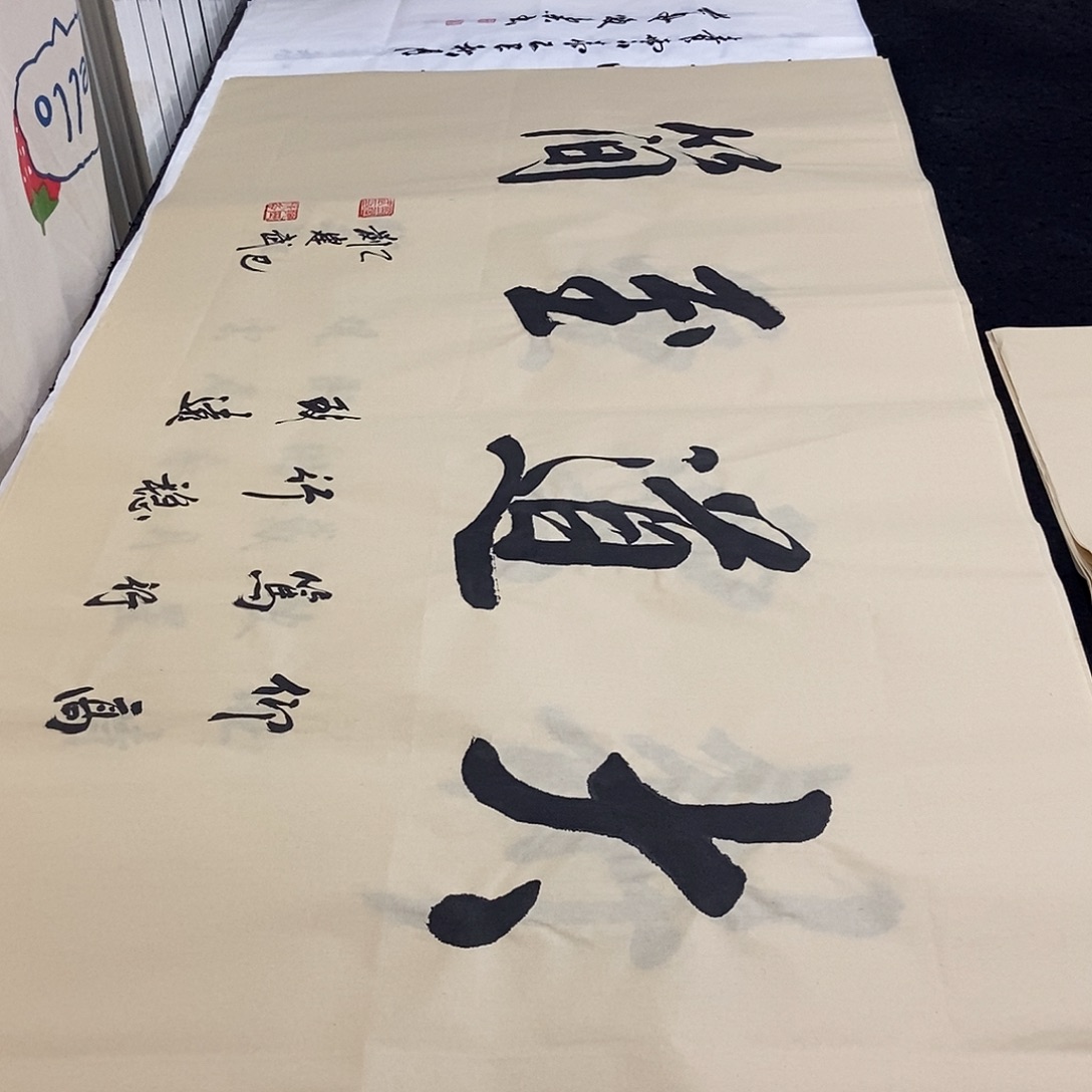 书法老师精品书法