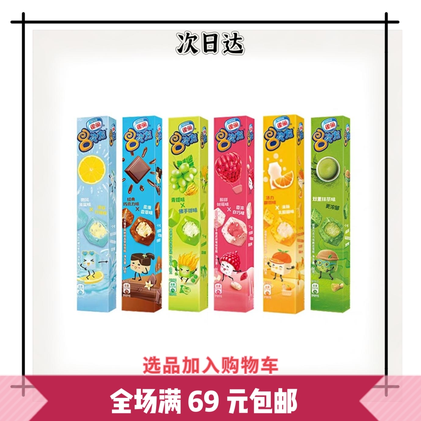 「1 支装」雀巢八次方冰淇淋香草巧克力青提脆皮网红冰淇淋雪糕批发