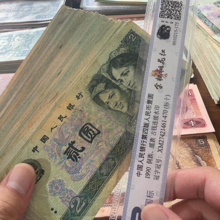 10张，902 随机号码真币品相如图旧流通 
