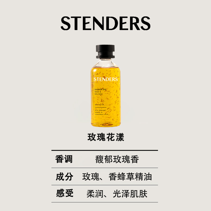 STENDERS施丹兰沐浴油温和柔顺护理留香瓶装沐浴露-QLB