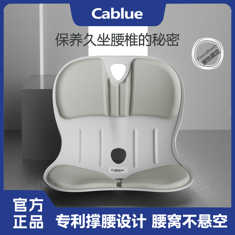 柯柏蓝cablue护腰坐垫腰靠一体人体工学设计办公室久坐脊椎靠垫