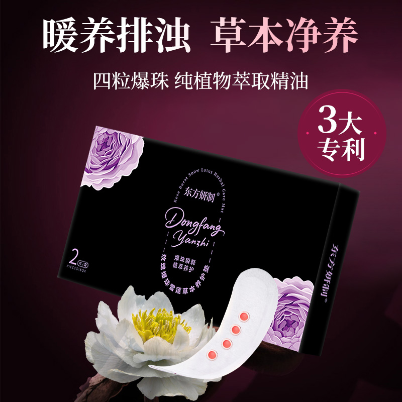 【紫橙新品发布】玫瑰爆珠雪莲草本养护垫