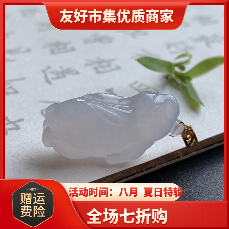 缅甸翡翠吊坠《月兔》气质雕刻天然粉冰透