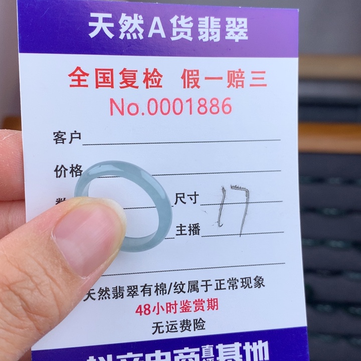 未镶嵌戒圈翡翠00001886