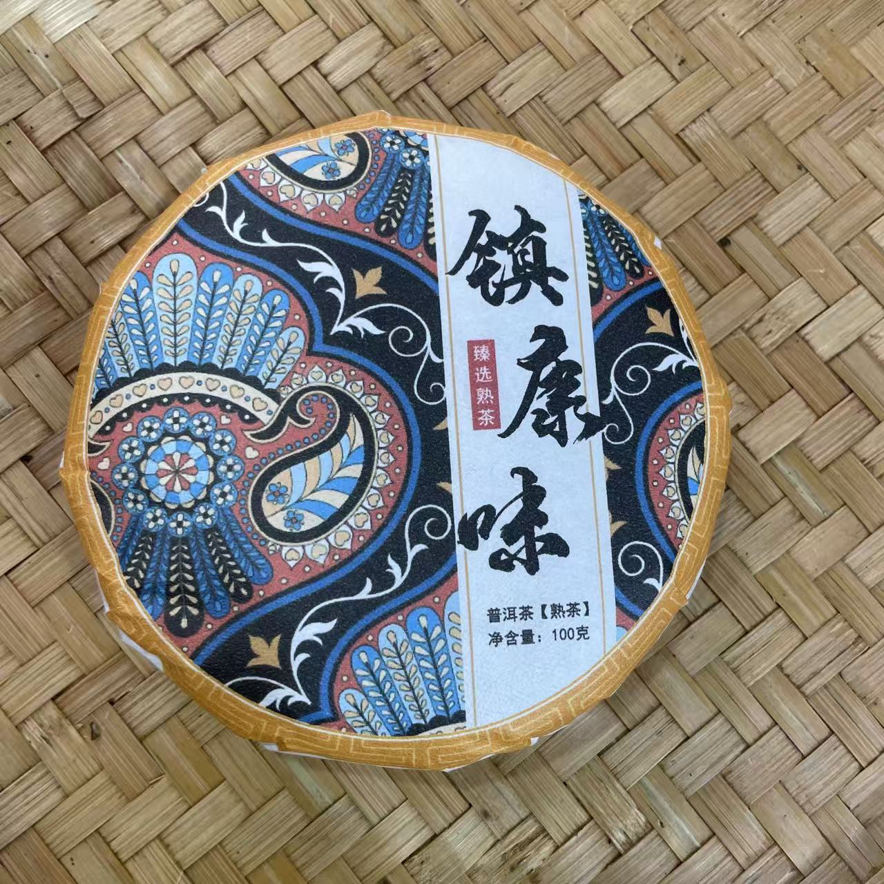 【2号】2018年 镇康味·普洱茶熟茶 100克*2饼 12月18日【1486号】 