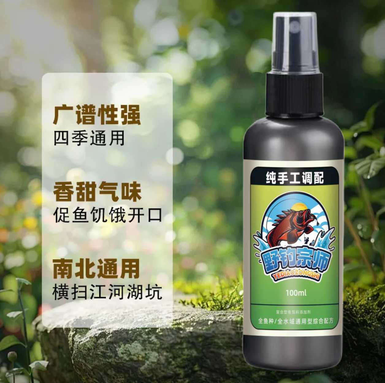 拍1发2野钓宗师喷剂诱鱼剂饵料通用