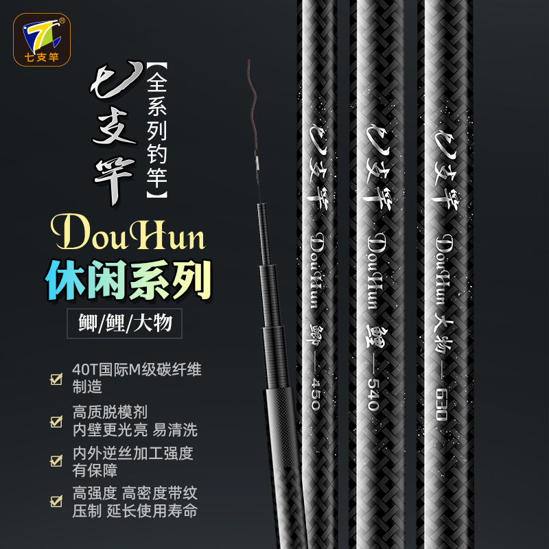 七支竿斗魂Douhun系列鲫/鲤/大物 黑坑 竞技 休闲 鱼竿 鱼杆