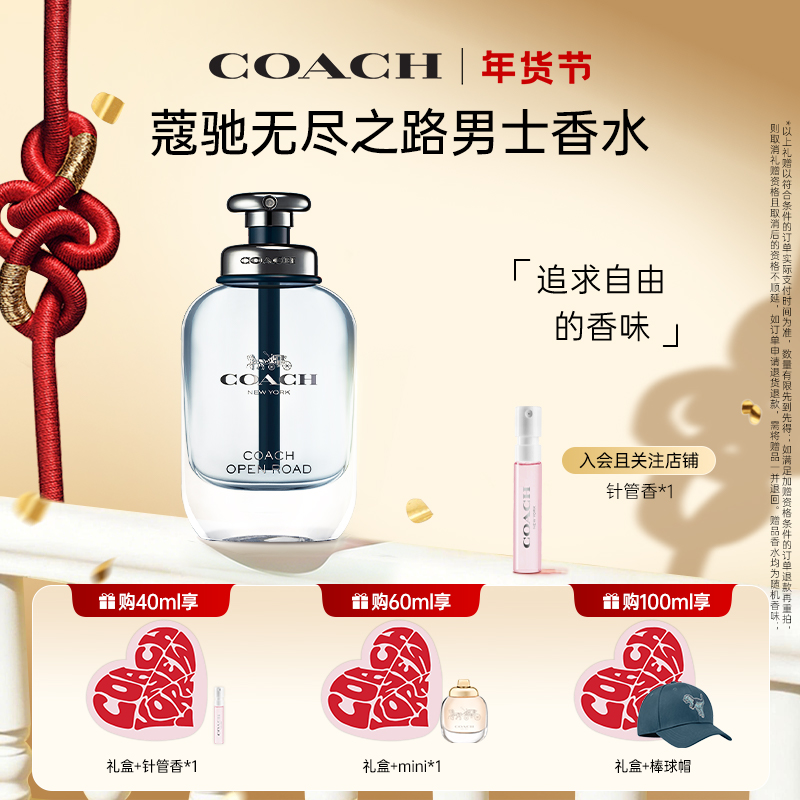 【官方直售】COACH/蔻驰无尽之路男士香水经典清新