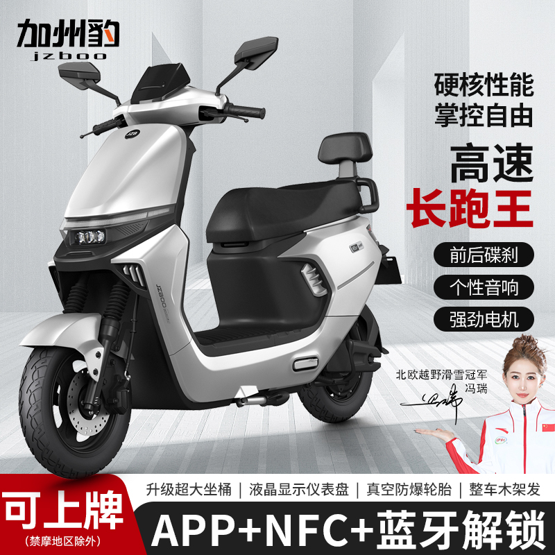 加州豹新款电动车摩托车60V72V碟刹NFC代步电瓶车男女士踏板电摩