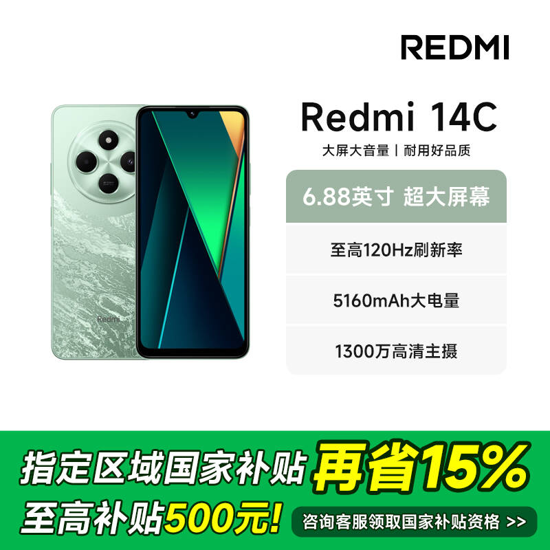 REDMI/红米 14C 智能手机4G手机旗舰店性能机