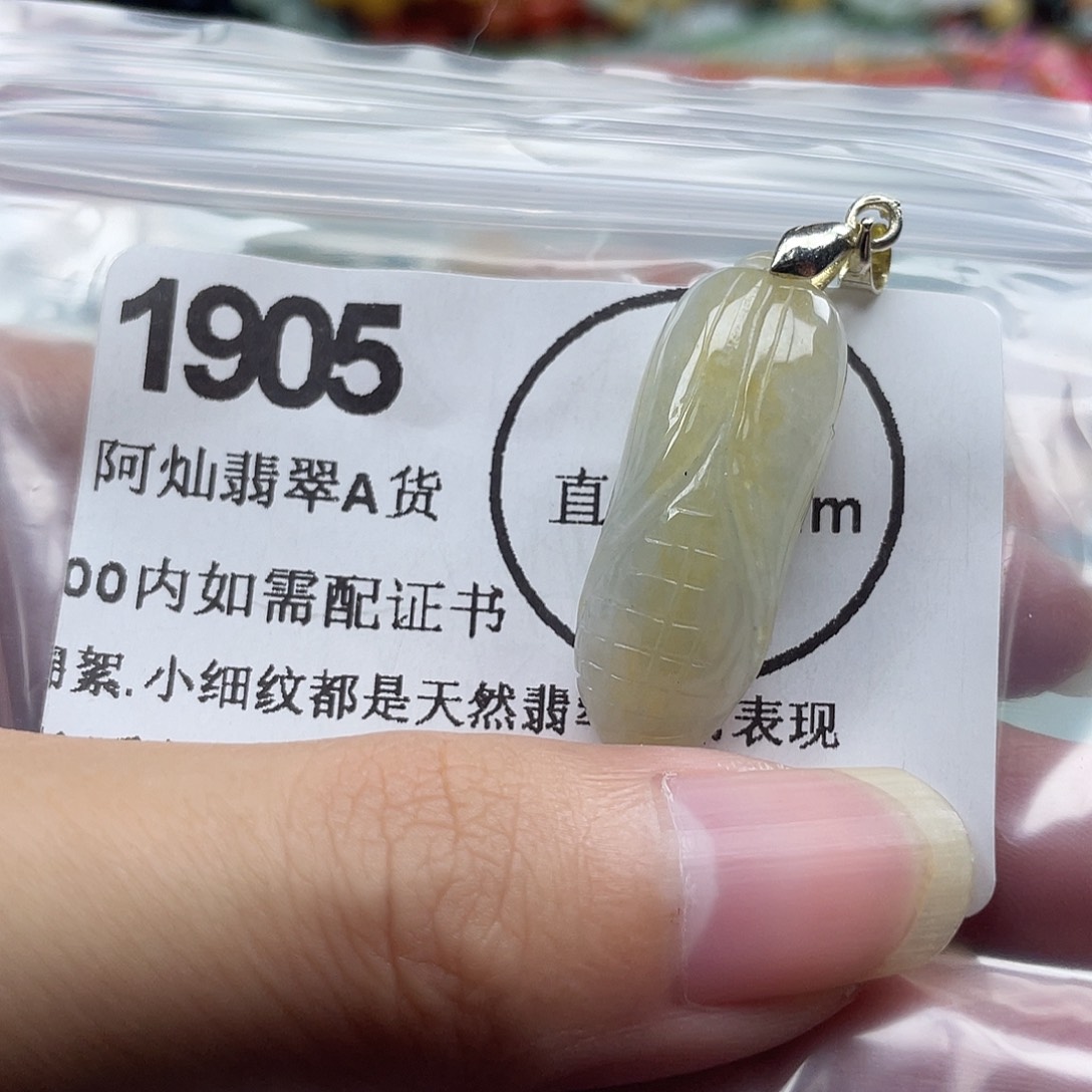 翡翠未镶嵌吊坠(赠链)