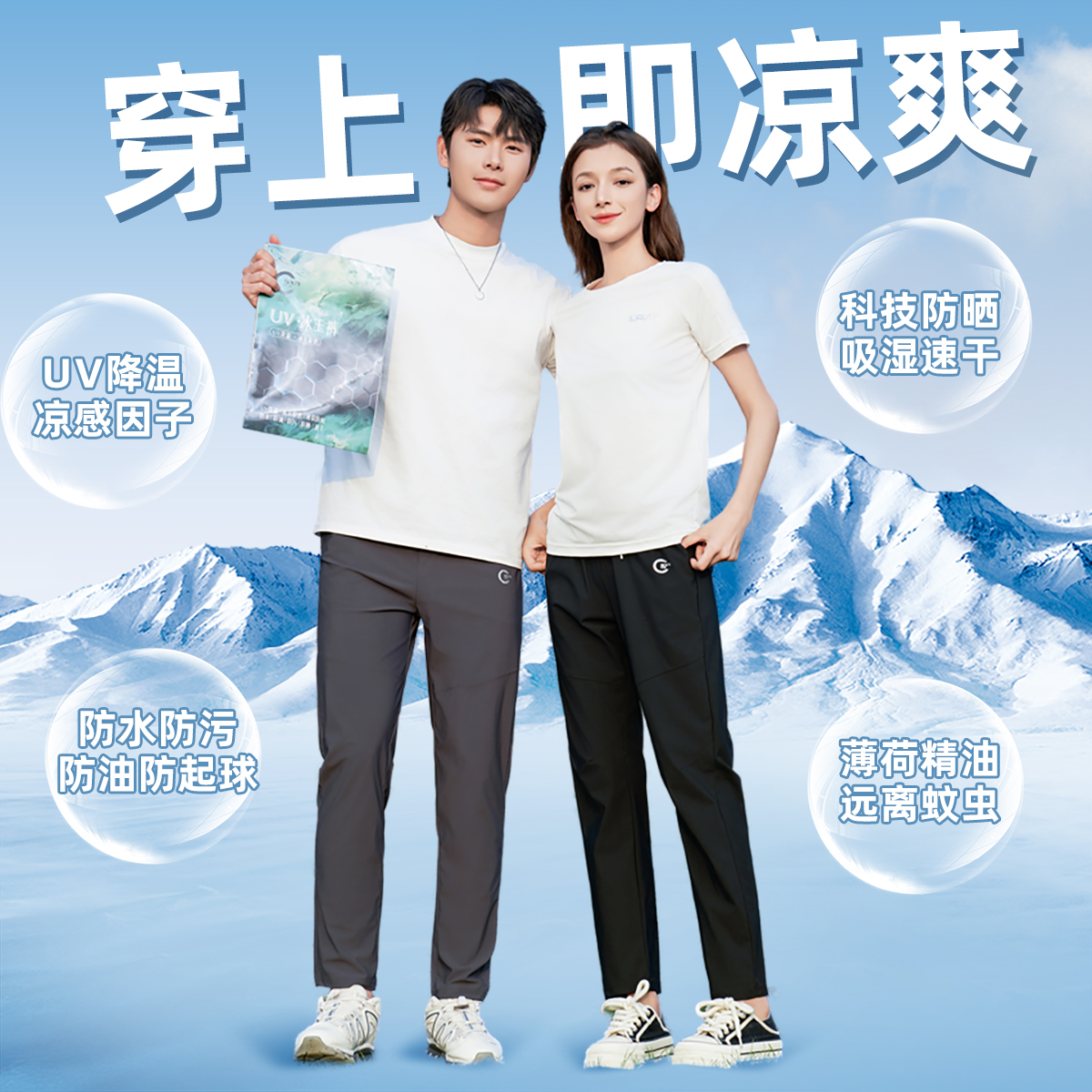 冰玉裤降温裤UV防水防污防晒正品休闲裤透气吸湿排汗男女同款直筒