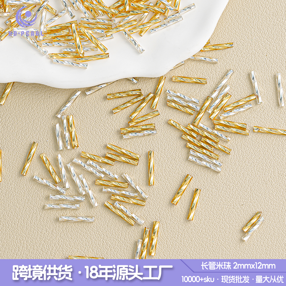 【海家】扭纹长管小米珠串珠手链隔珠手工diy饰品配件