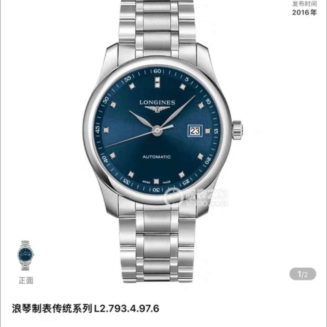 99新 Longines/浪琴 99新浪琴名匠40mm蓝盘钻刻男士机械腕表23年