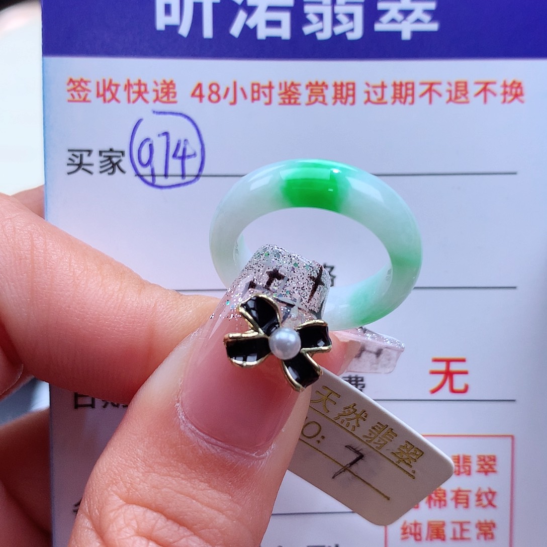 翡翠戒指未镶嵌7圈