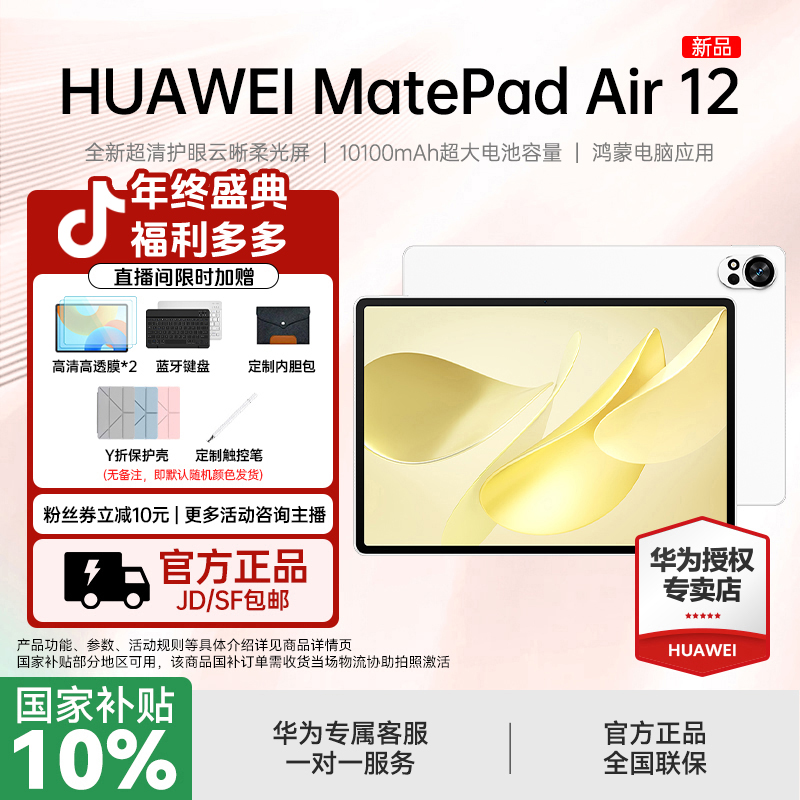 【双十二抢先购】华为 MatePad Air12 全新旗舰办公鸿蒙平板