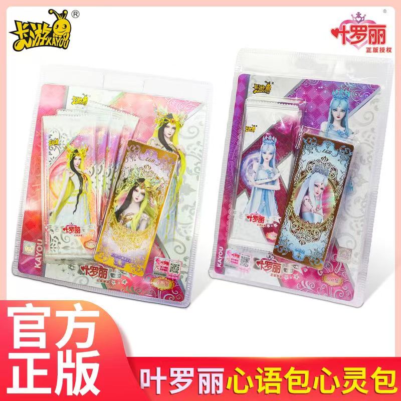 (盲盒拆盒)叶罗丽心语心灵月影月意系列盲盒
