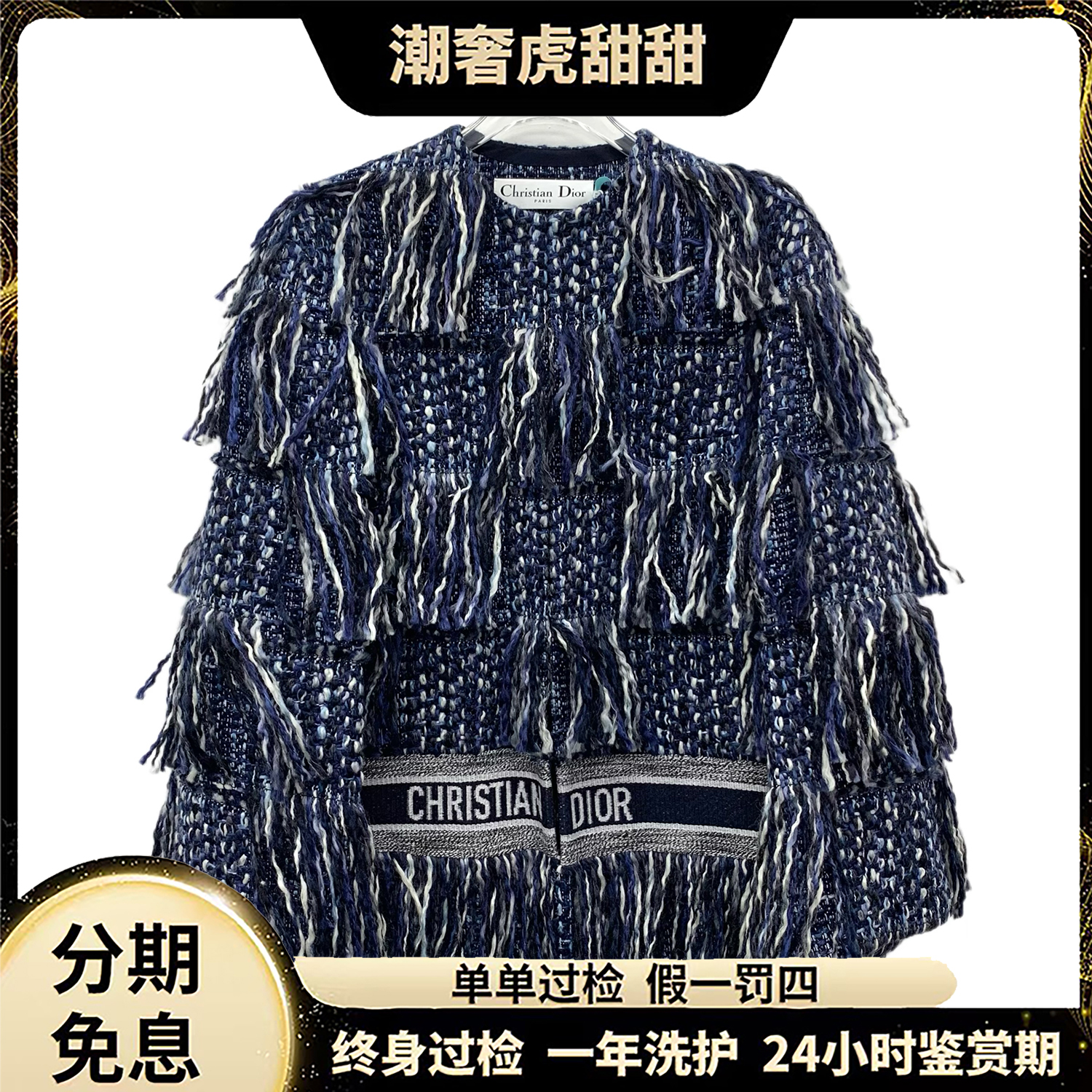 99新 DIOR/迪奥  羊毛流苏编织粗花呢外套 XXS码/LW0830  /潮奢虎