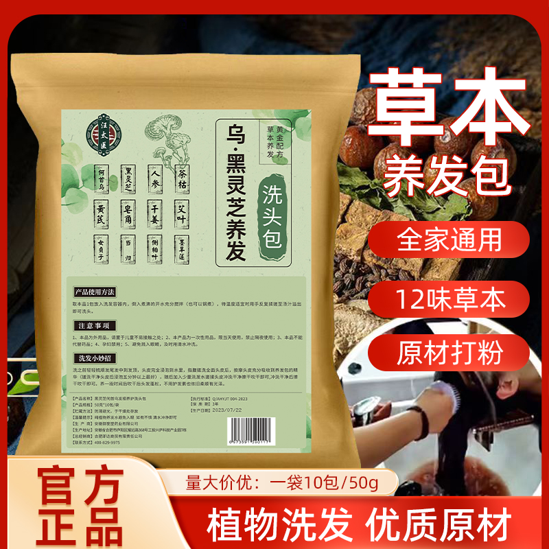 【金华专属】汪太医草本洗发包植物洗头发研磨成粉免煮养发包外用