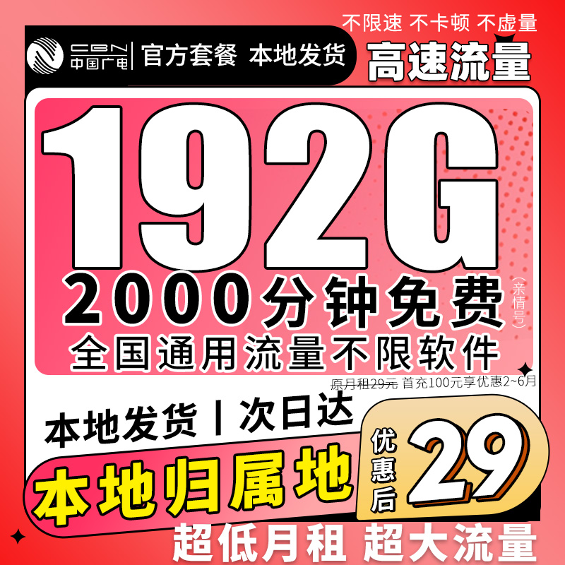 广电流量卡全国通用流量广电正龙卡广电双百套餐4G5G手机卡电话卡