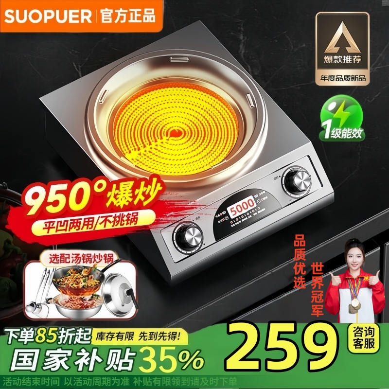 【国补35%】5000W电陶炉家用大功率爆炒凹面不挑锅具多功能光波炉