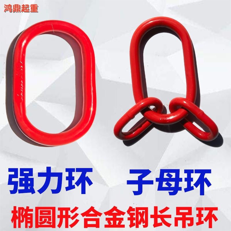 模锻强力环G80起重吊环链条连接扣双环扣吊钩吊索具子母环椭圆环