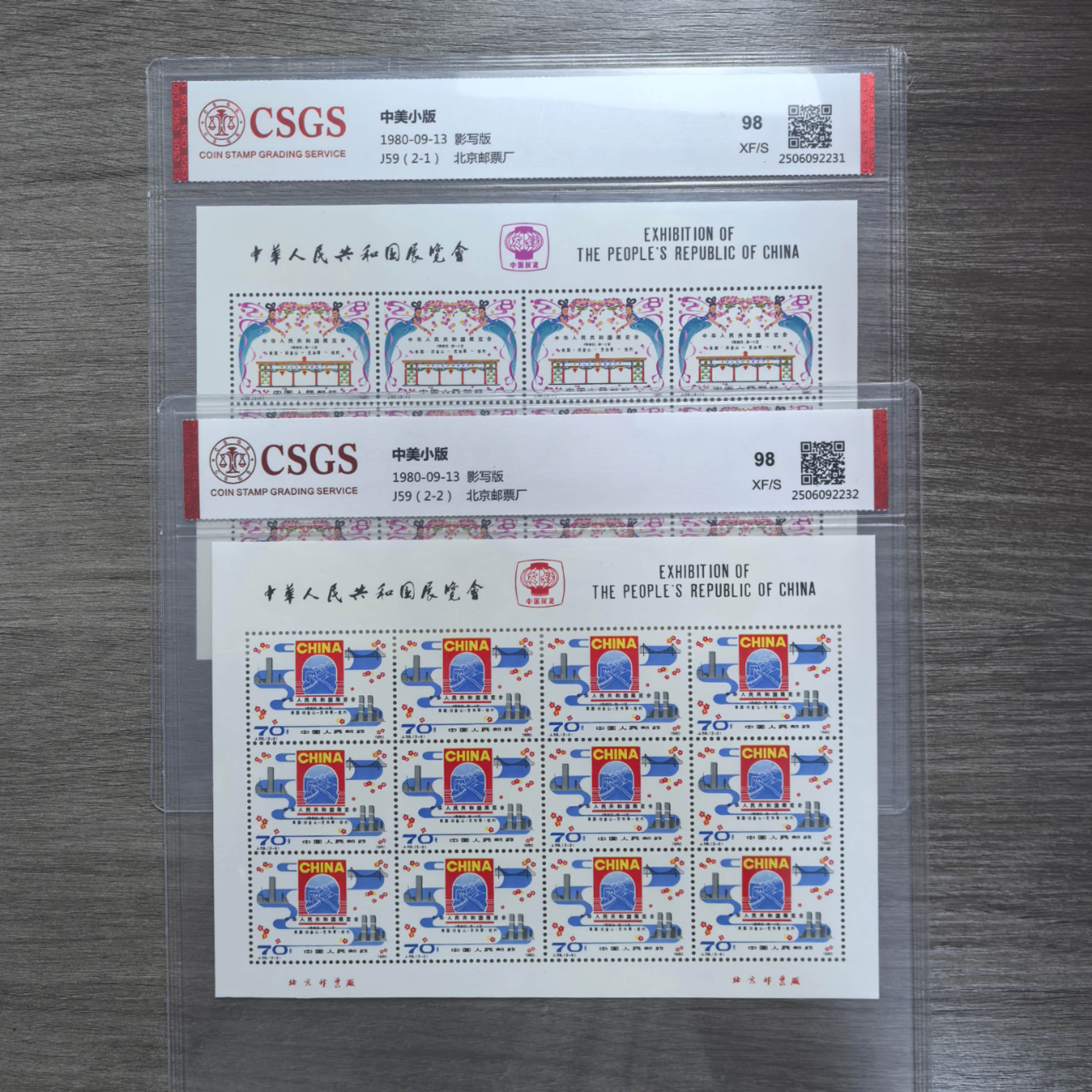 1980年 J59 中美小版 邮票